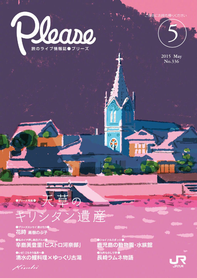 好看！日本旅行杂志插画封面设计
by 木內達朗 (Tatsuro Kiuchi) ​​​​