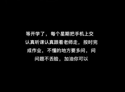 “书要好好读，喜欢的人要好好争取”