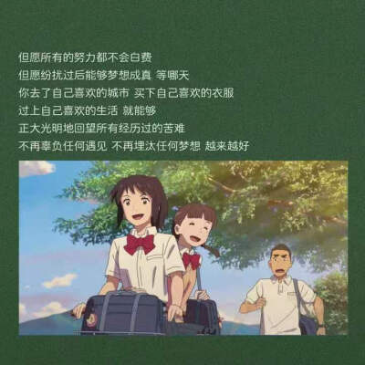 “书要好好读，喜欢的人要好好争取”