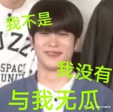 NCT表情包