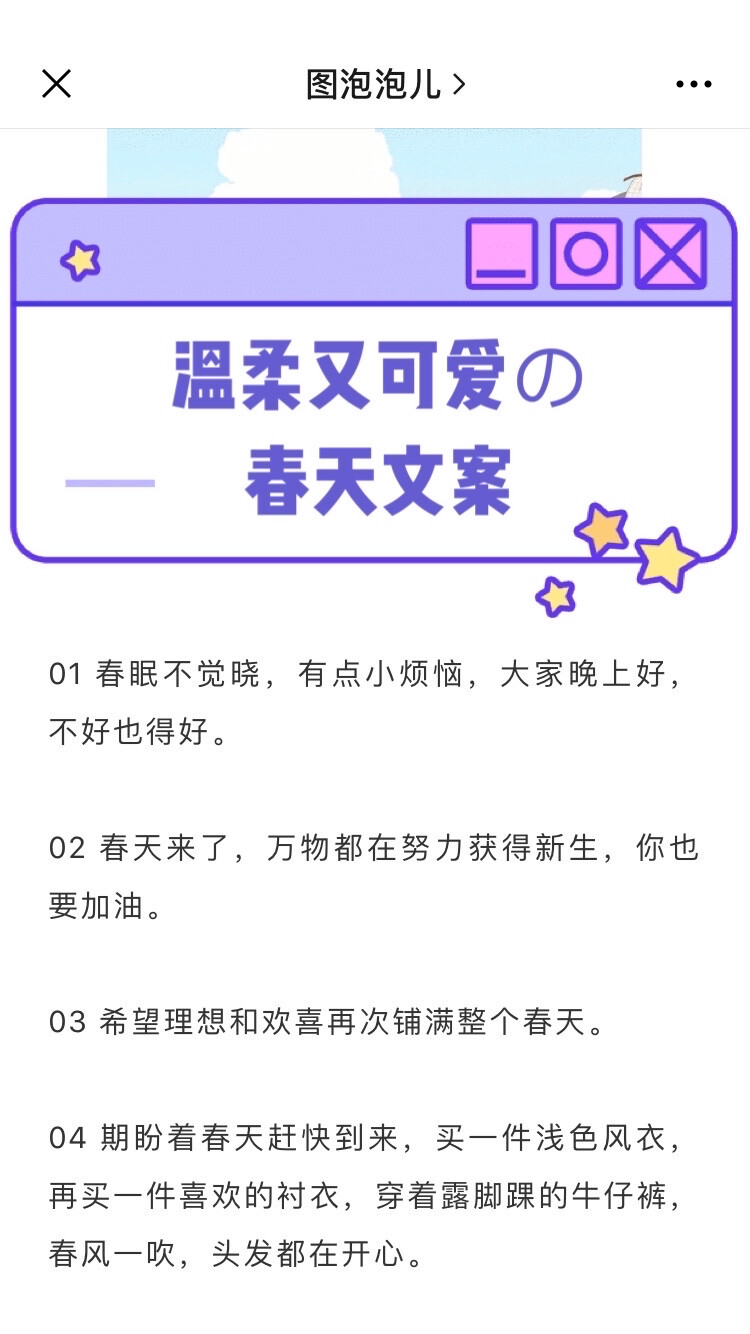 温柔又可爱の春天文案
Ⓒ公众号【图泡泡儿】