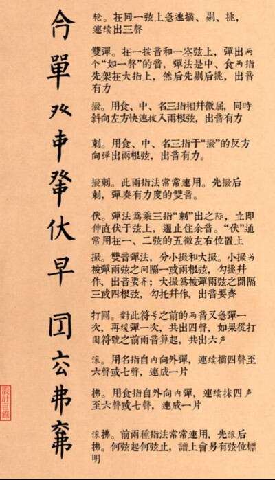 古琴减字谱