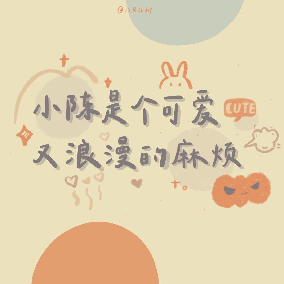 姓氏背景图
©八月江树