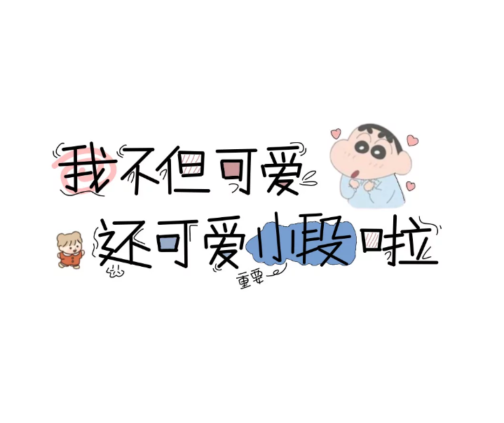 小段小段,财源不断 - 高清图片,堆糖,美图壁纸兴趣社区