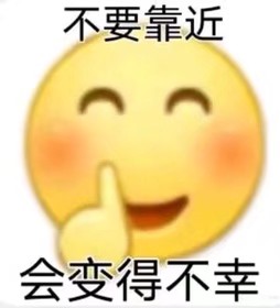 会变得不幸