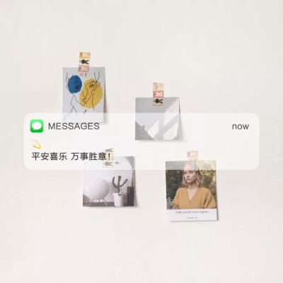 Messages文案 | 朋友圈背景图