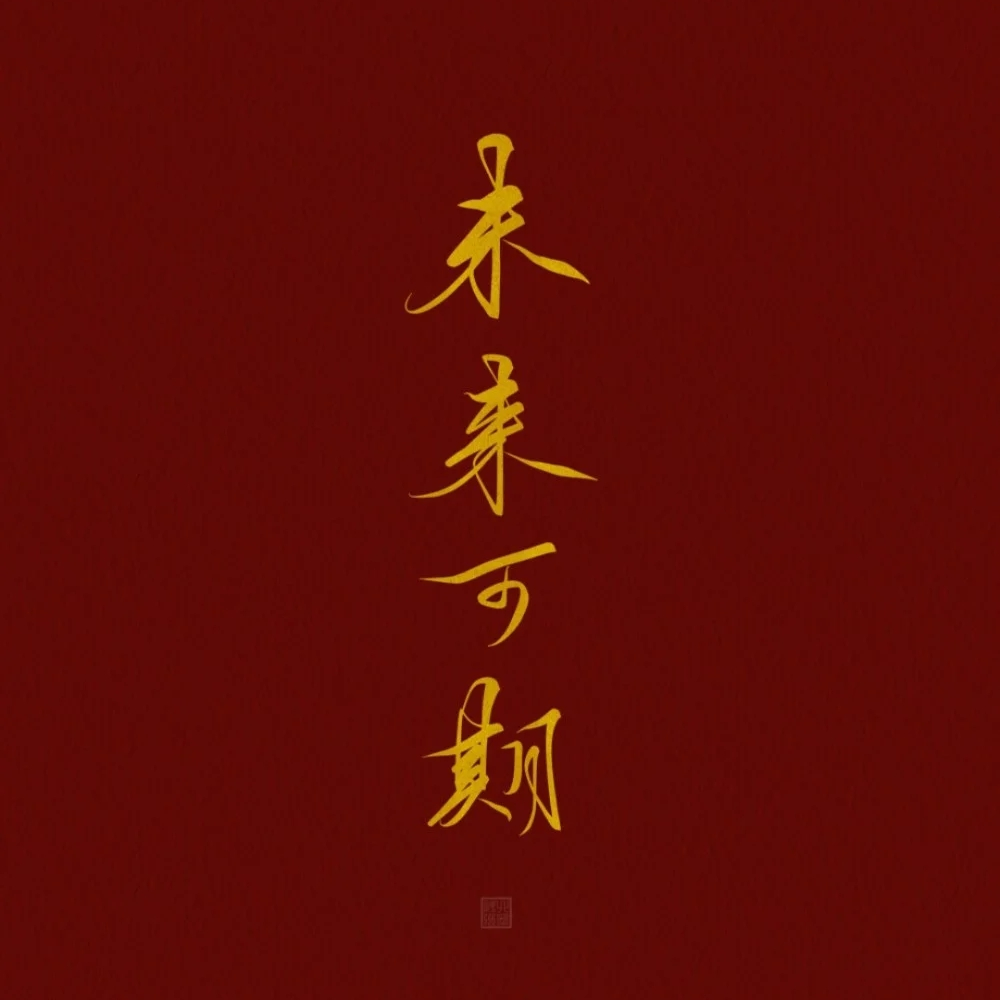 中考加油(ง •̀_•́)ง