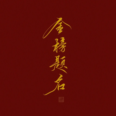 中考加油(ง •̀_•́)ง