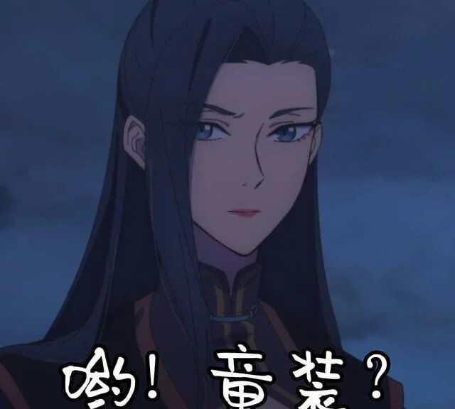 天官赐福 百无禁忌