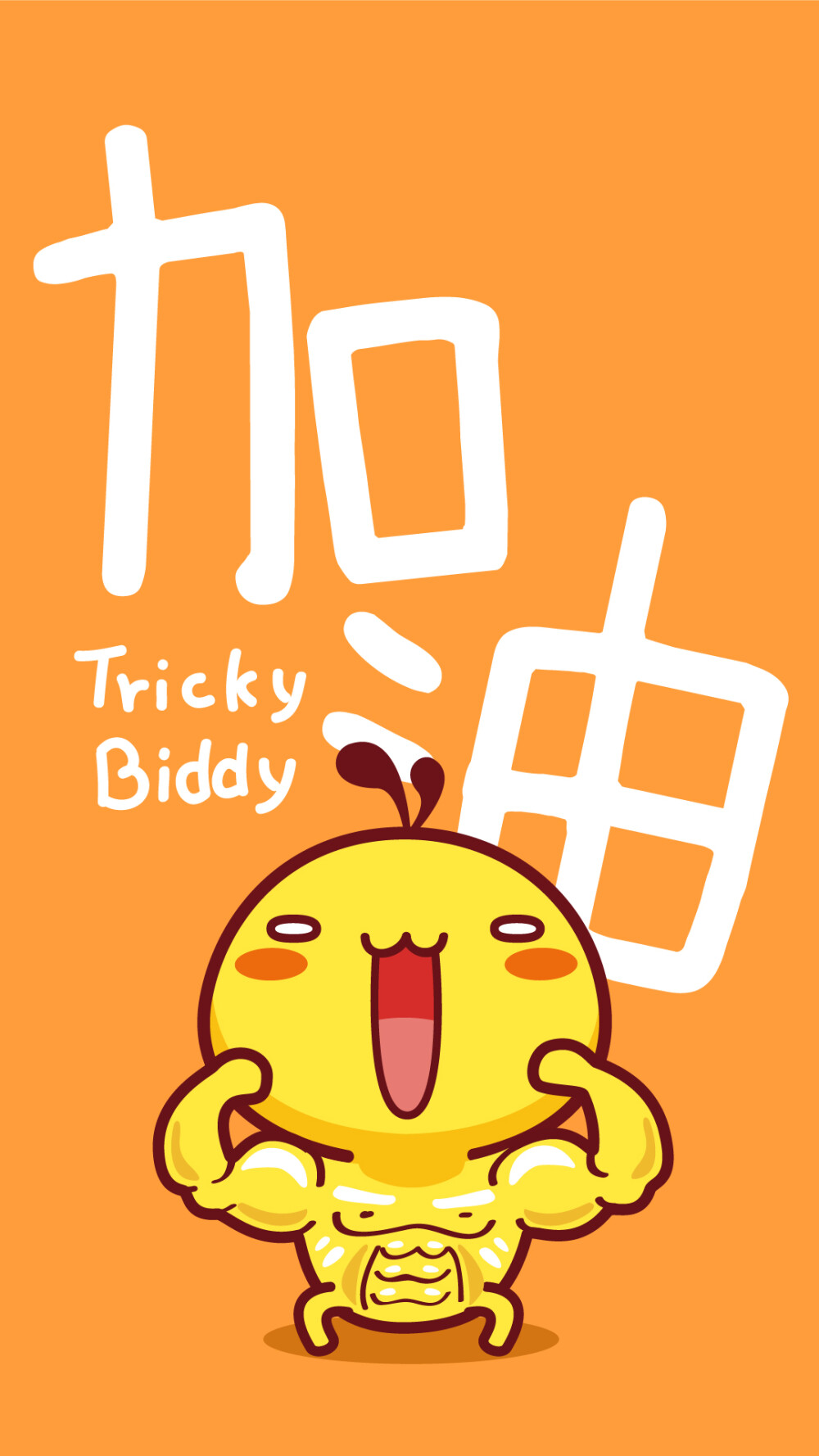 加油! - 高清图片,堆糖,美图壁纸兴趣社区