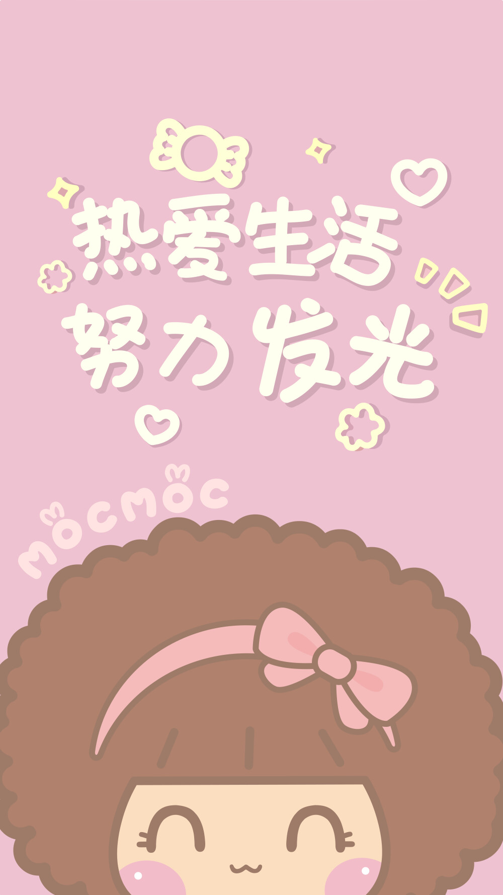 热爱生活！努力发光！