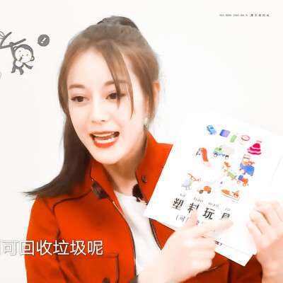 迪丽热巴