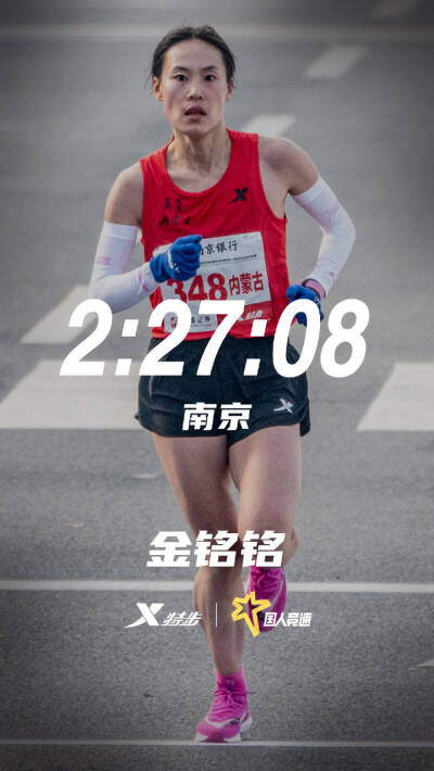 金铭铭 南京马拉松2:27:08