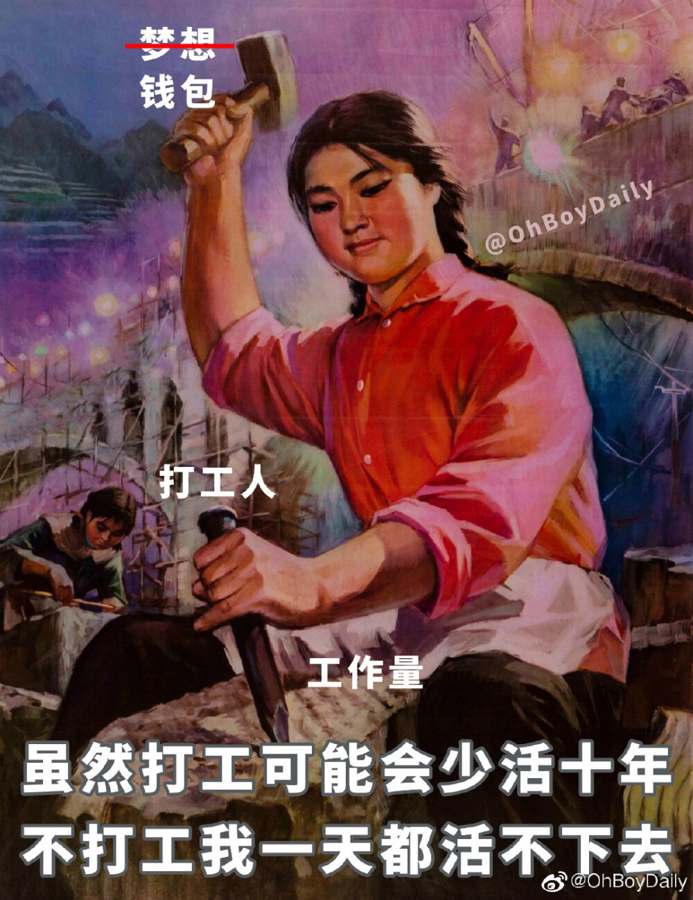 打工人