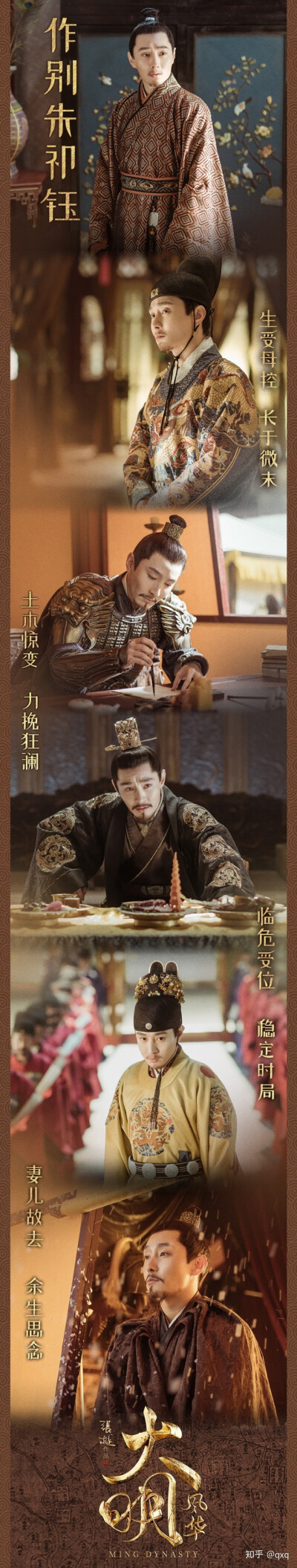 大明风华×朱祁钰&于谦 李昕亮&苏可