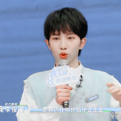 青春有你3李俊濠
图源微博
抱图dd
如果能点赞收藏专辑就更好了呢