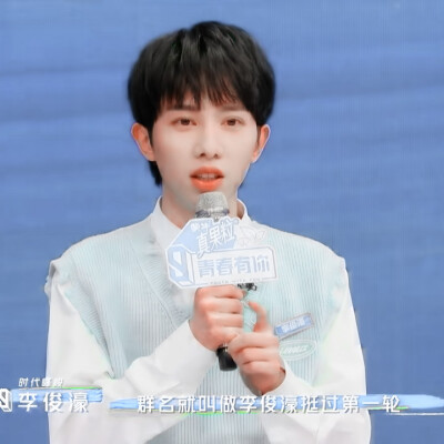 青春有你3李俊濠
图源微博
抱图dd
如果能点赞收藏专辑就更好了呢