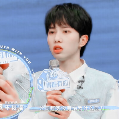 青春有你3李俊濠
图源微博
抱图dd
如果能点赞收藏专辑就更好了呢