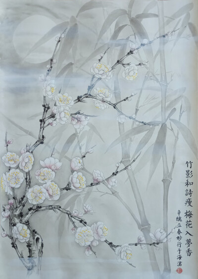 妙行工笔画之诗词入画
竹影和诗瘦 梅花入梦香