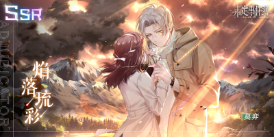 未定事件簿
莫奕