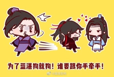 魔道祖师