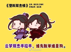 魔道祖师