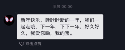 新年快乐哇
宝贝
希望家人在新的一年里健健康康
顺顺利利
自己和小郭也恩恩爱爱甜甜蜜蜜
学业更上一层楼
祝哥哥早日找到喜欢的女生在一起
工作也要顺利开心子做自己喜欢的事
然后祝我们大家都暴富哈哈