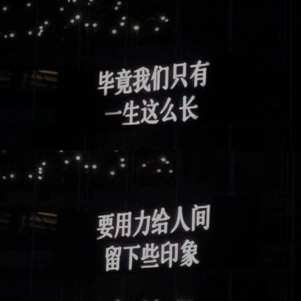 希望可以早点过上自己喜欢的生活 有一份安稳的工作和稳定的收入 下了班和三五个朋友约着喝个小酒 喝到有点微醺 傍晚时回家一头栽进沙发里闭上眼好好回想一下当天发生的事 点上一根烟舒舒服服的躺一会 休息会打开冰箱随便吃点什么 牵着狗狗出门溜达一圈 回家就冲个澡换上宽松的T恤 钻进被窝里好好睡一觉 迎接新的一天 如果顺利的话 我想这样 要是你能来参与我的生活 那就更好了