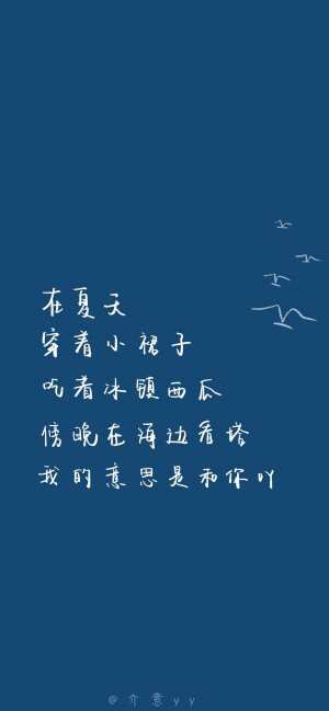 文字控
蓝色系壁纸#文字摘抄