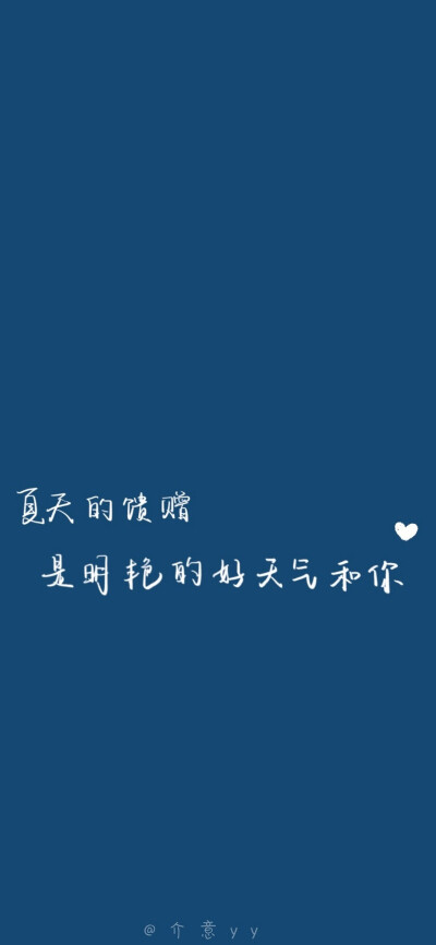 文字控
蓝色系壁纸#文字摘抄