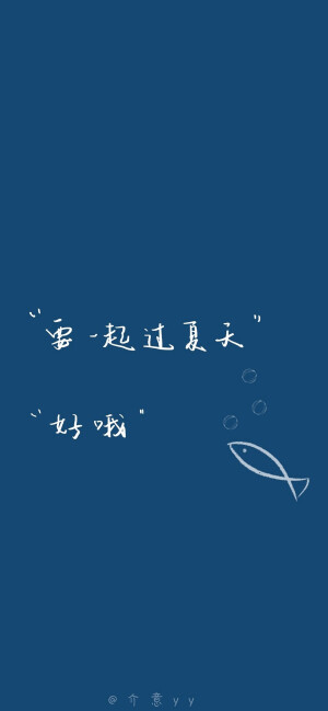 文字控
蓝色系壁纸#文字摘抄