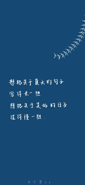 文字控
蓝色系壁纸#文字摘抄