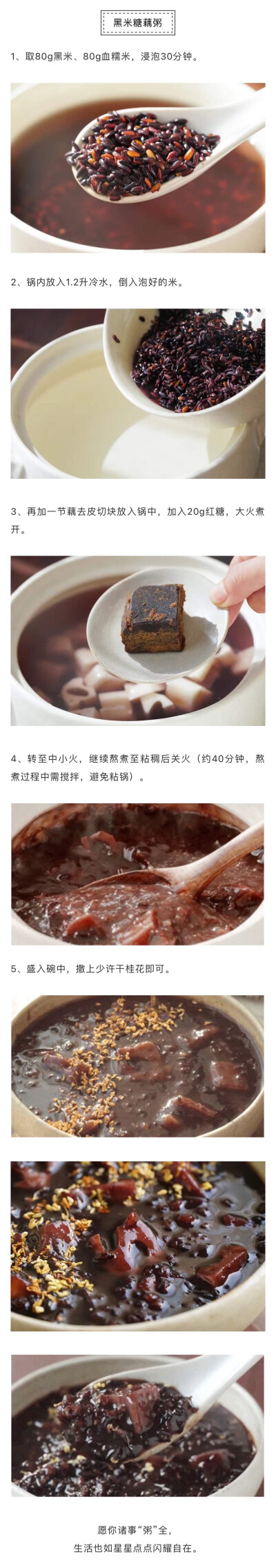 日食记-黑米糖藕粥