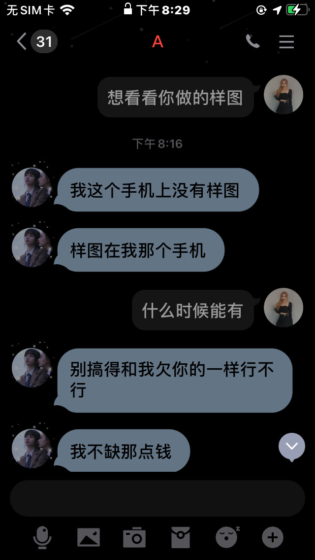 我哪里做错了？！不就是想买几张手写图吗？