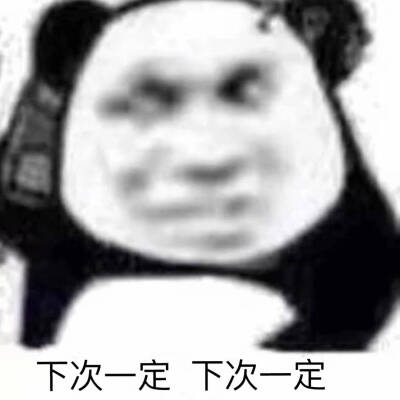 拿捏了