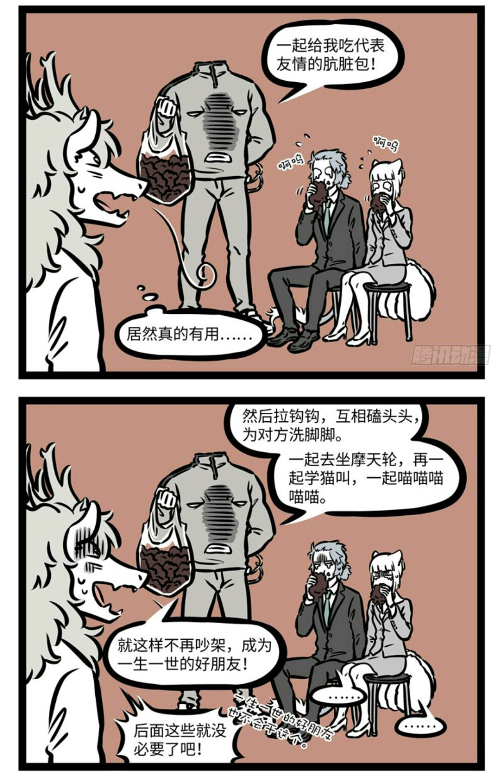 非人哉