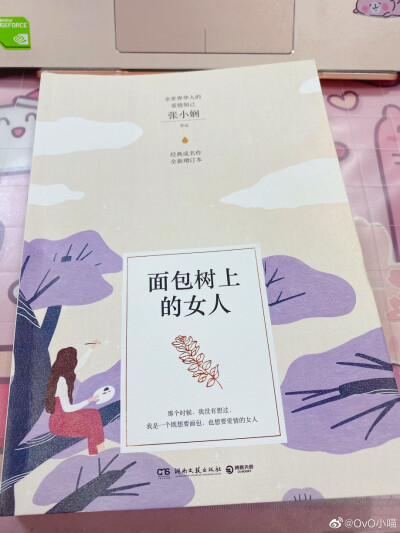 面包树上的女人