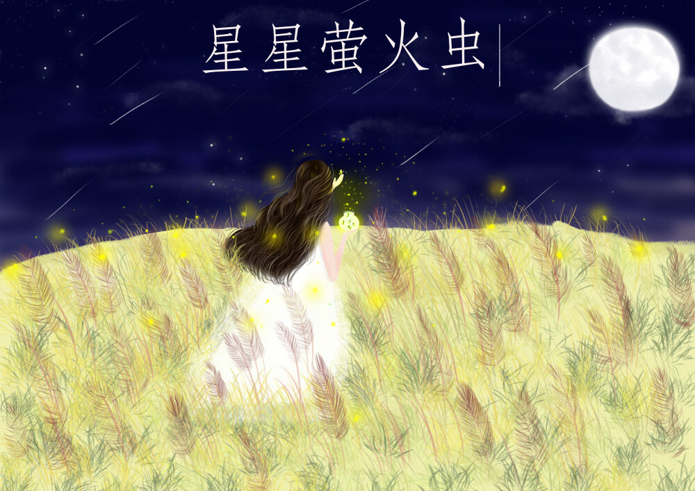 封面插画星火虫