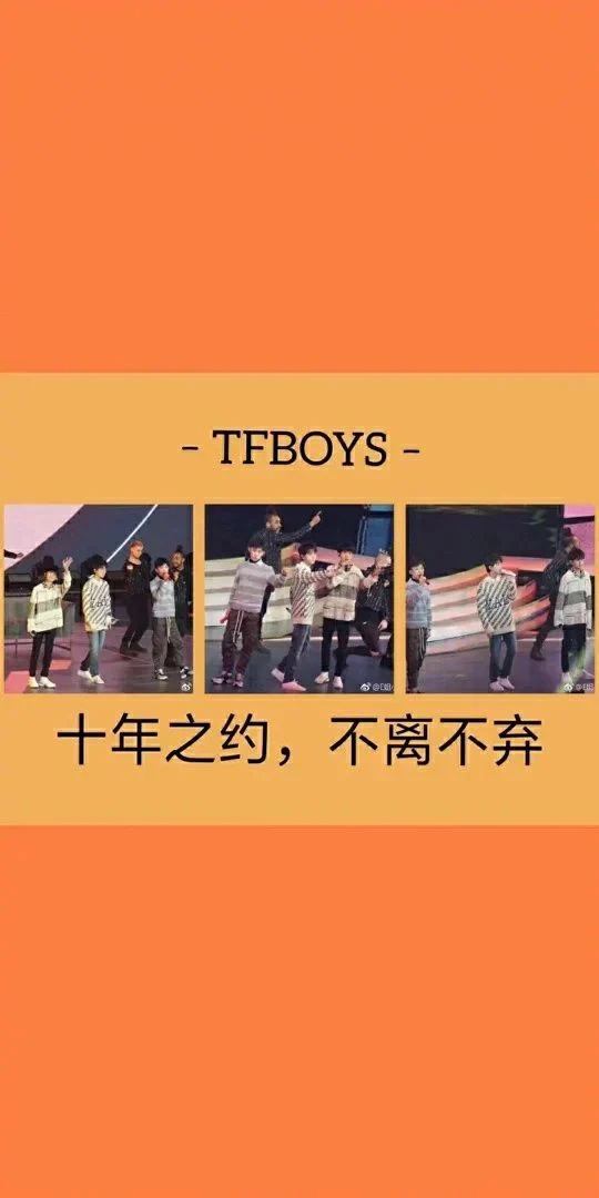 TFBOYS口号照片