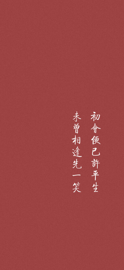 纯色壁纸，极简风文字壁纸，红色壁纸
