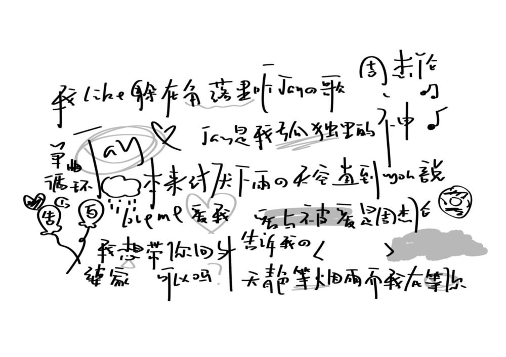 可惜恋爱不像写歌