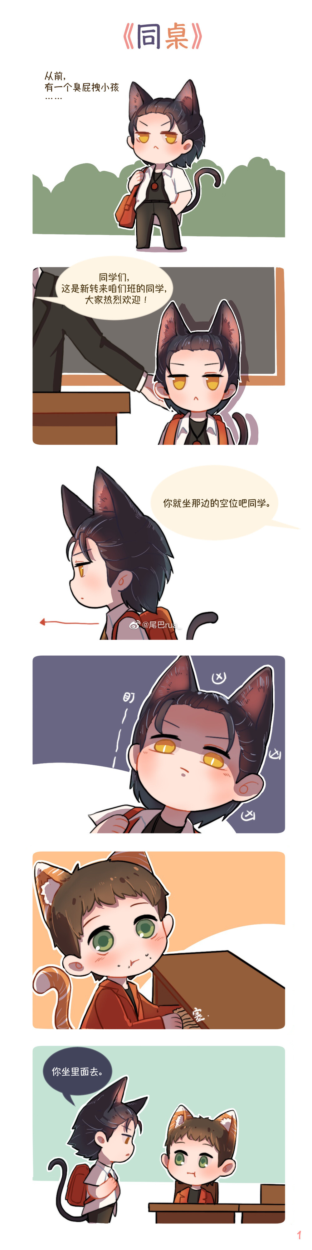 华晨宇漫画Q版cr：尾巴rua_