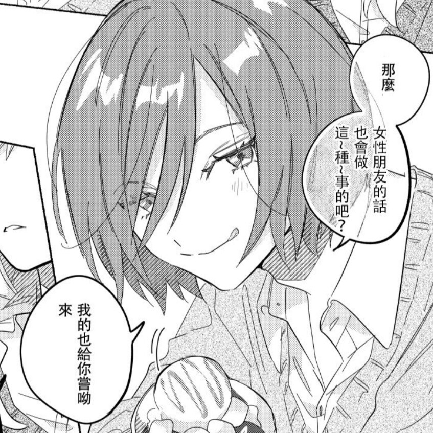 自截禁二传
出处:能当闺蜜交往的男朋友之事