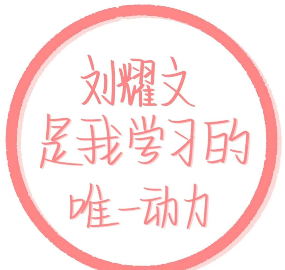 开学的头像+表情包/说说你作业完成了多少吧？