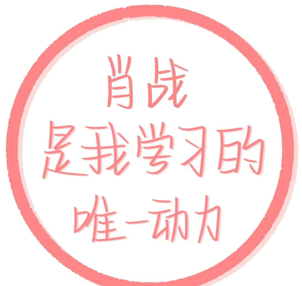 开学的头像+表情包/说说你作业完成了多少吧？