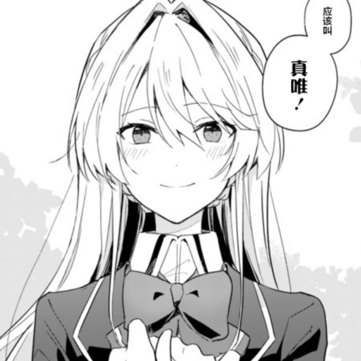 自截禁二传
出处:我怎么可能成为你的恋人，不行不行！