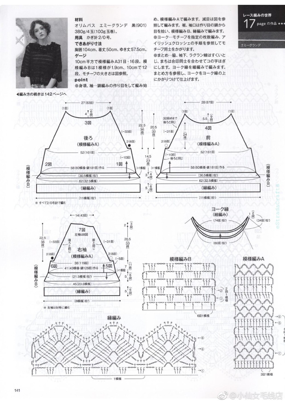 钩针衣服图解