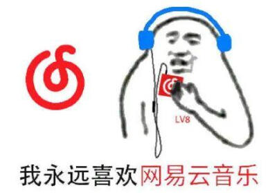 网抑云