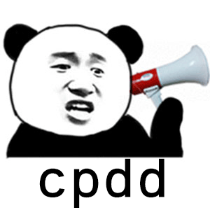 cpdd表情包可爱图片图片