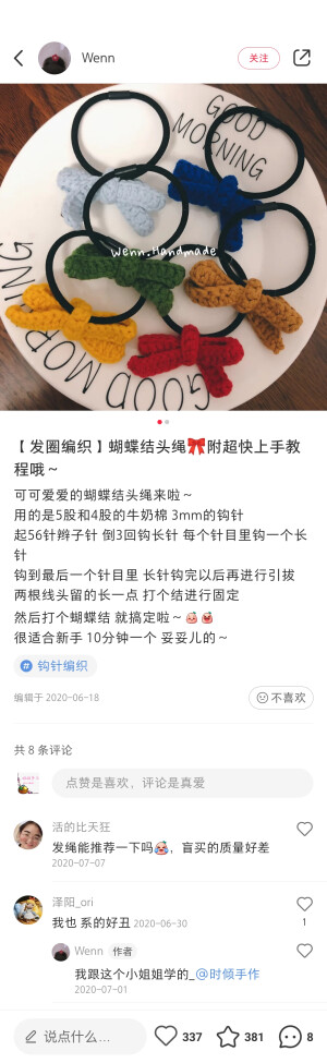 钩针发饰图解来一波